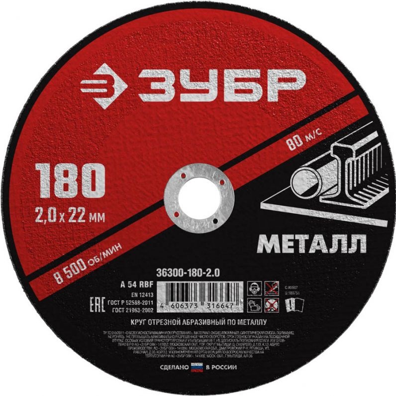zubr_krug_otreznoy_abrazivnyy_po_metallu_dlya_ushm_180_x_2_0_kh_22_2_mm_zubr_seriya_master_36300_180_2.0_1604064570_1