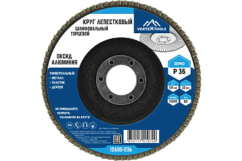 Круг лепестковый торцевой КЛТ Vertex 125 (36) 